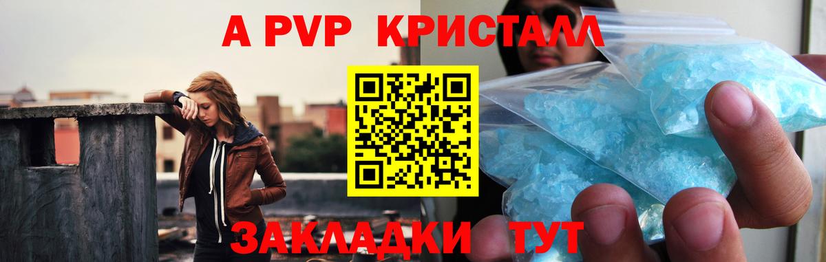 Alpha PVP Crystall  A-PVP Crystall  Вход с VPN  Кандалакша 