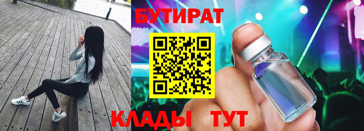 БУТИРАТ бутандиол Кандалакша