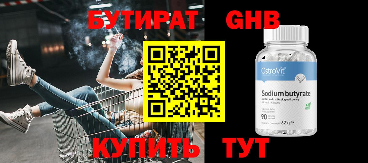Бутират бутандиол  Вход с VPN  Кандалакша 
