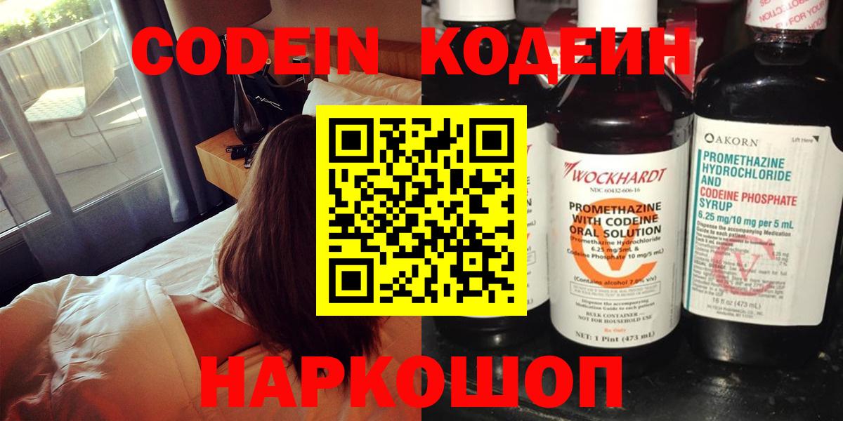 Кодеиновый сироп Lean Purple Drank Кандалакша