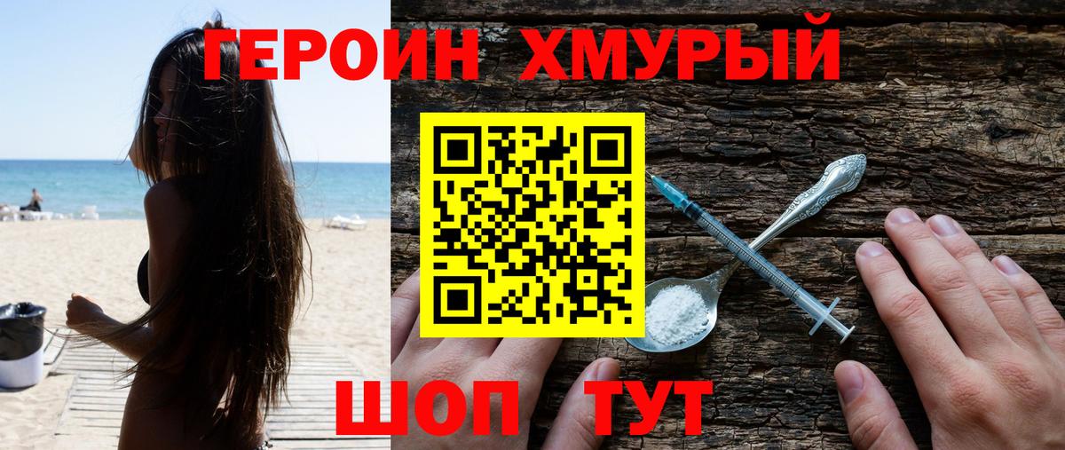 Кандалакша  ГЕРОИН хмурый  Вход с VPN 