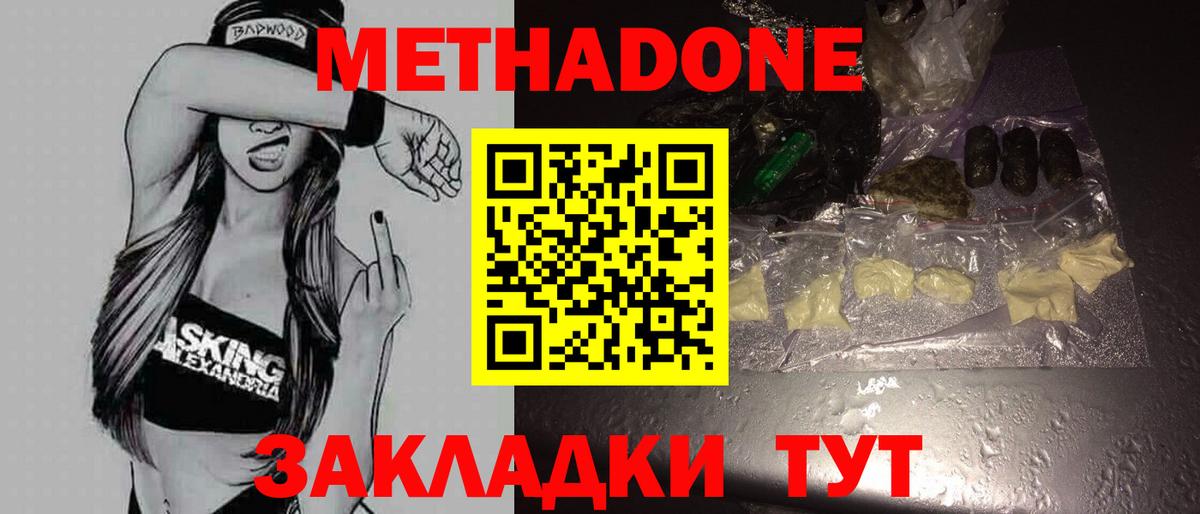 Кандалакша  Метадон кристалл  Вход с VPN  МЕТАДОН methadone 